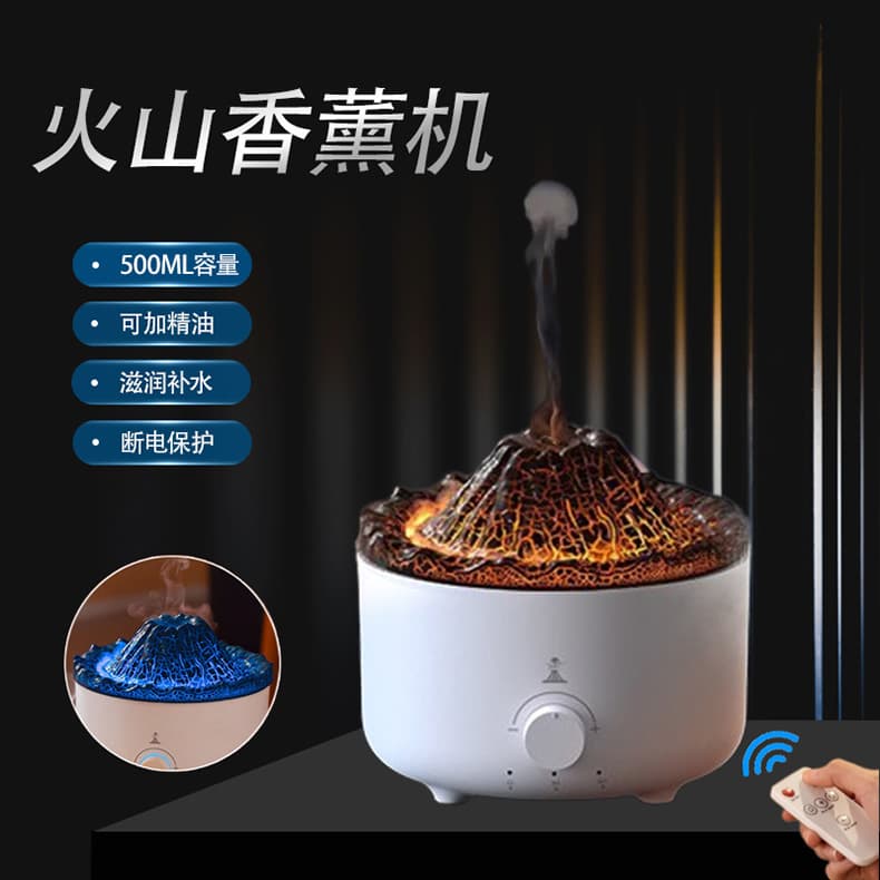 巖香薰機(jī)加濕器家用精油專(zhuān)用擴(kuò)香機(jī)帶遙控小火山香薰機(jī)