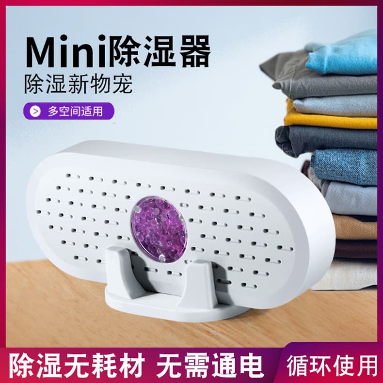 迷你循環(huán)靜音除濕器家用臥室干燥小型除潮衣柜鞋柜室內(nèi)吸濕器