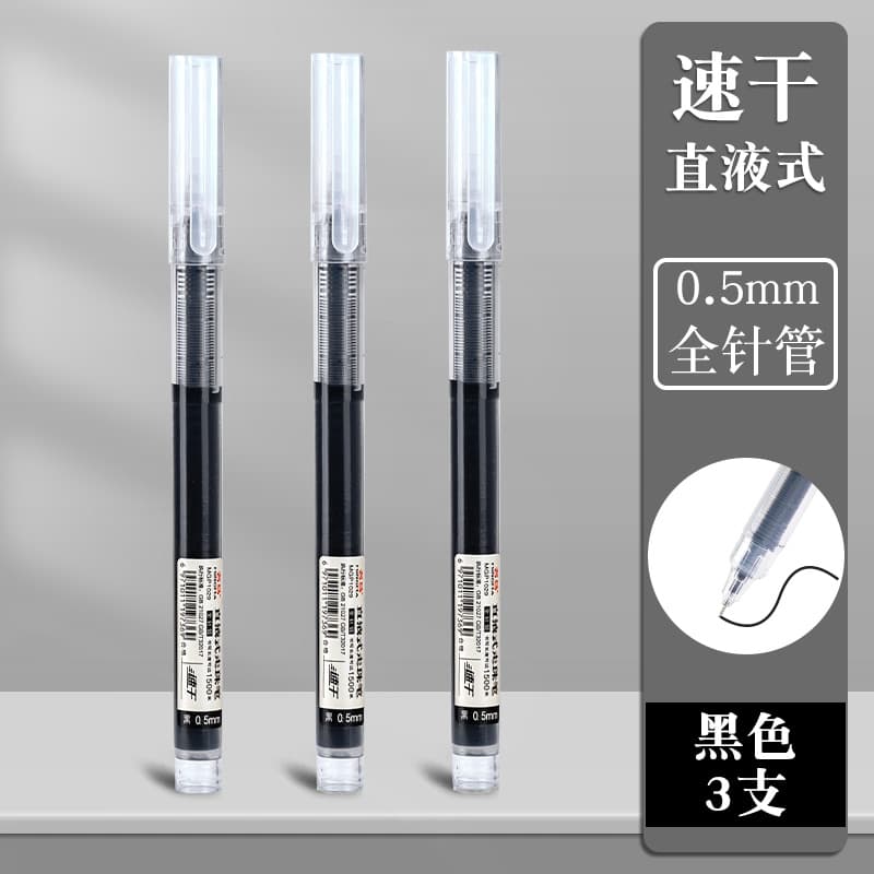 直液式走珠筆速干中性筆黑筆紅筆黑色水筆水性筆藍(lán)色大容量巨能寫(xiě)學(xué)生專(zhuān)用紅色考試辦公簽字筆0.5藍(lán)筆不斷墨
